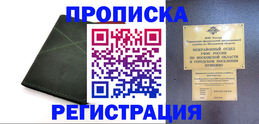 прописка в квартире в Нефтекамске