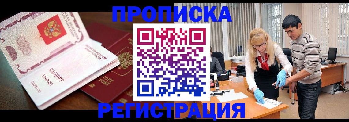 временная регистрация купить в Нефтекамске