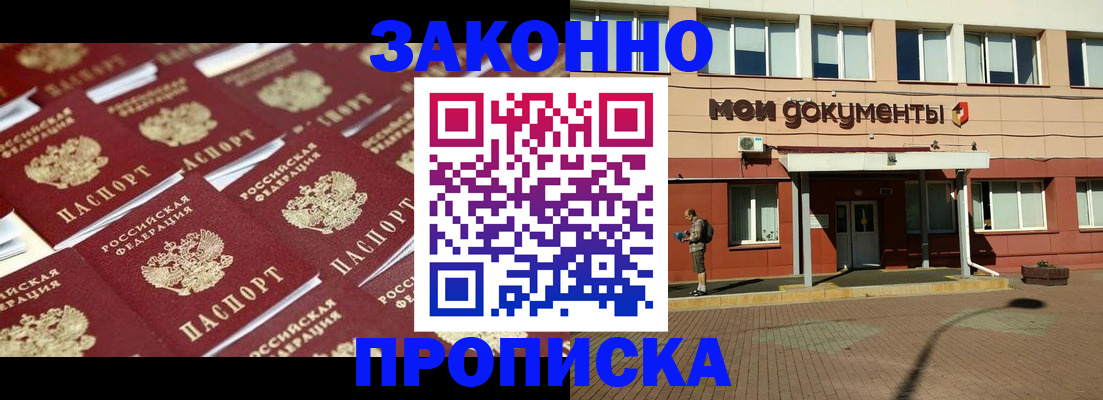 прописка в квартире в Нефтекамске