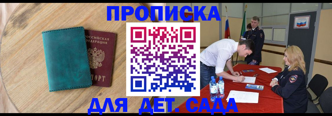 прописка в квартире в Нефтекамске